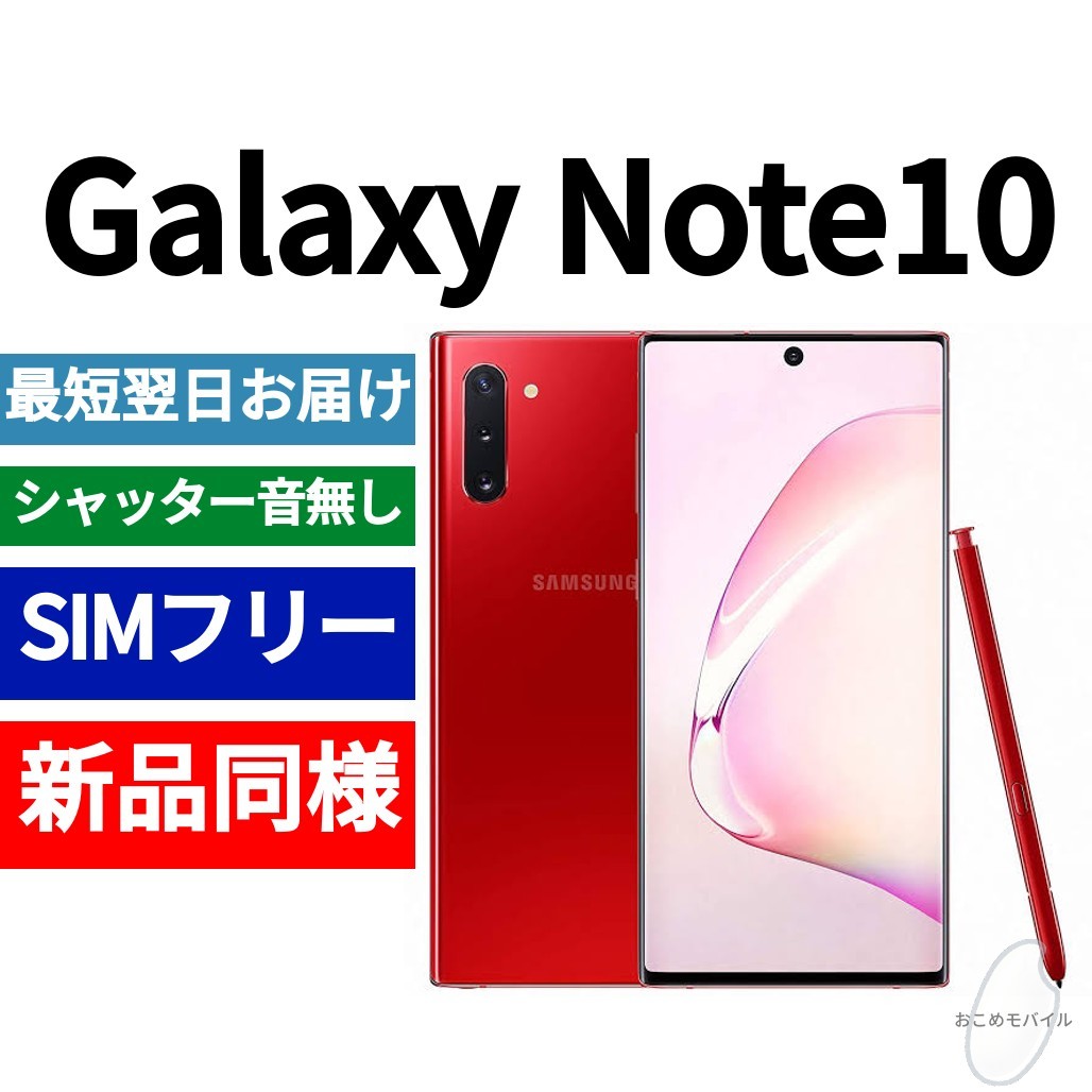 卸し売り購入 未開封品 Galaxy Note10 オーラレッド 送料無料 SIMフリー シャッター音なし 海外版 日本語対応 IMEI 358819102044543 Android 卸し売り購入 未開封品 Galaxy Note10 オーラレッド 送料無料 SIMフリー シャッター音なし 海外版 日本語対応 IMEI 358819102044543 Android