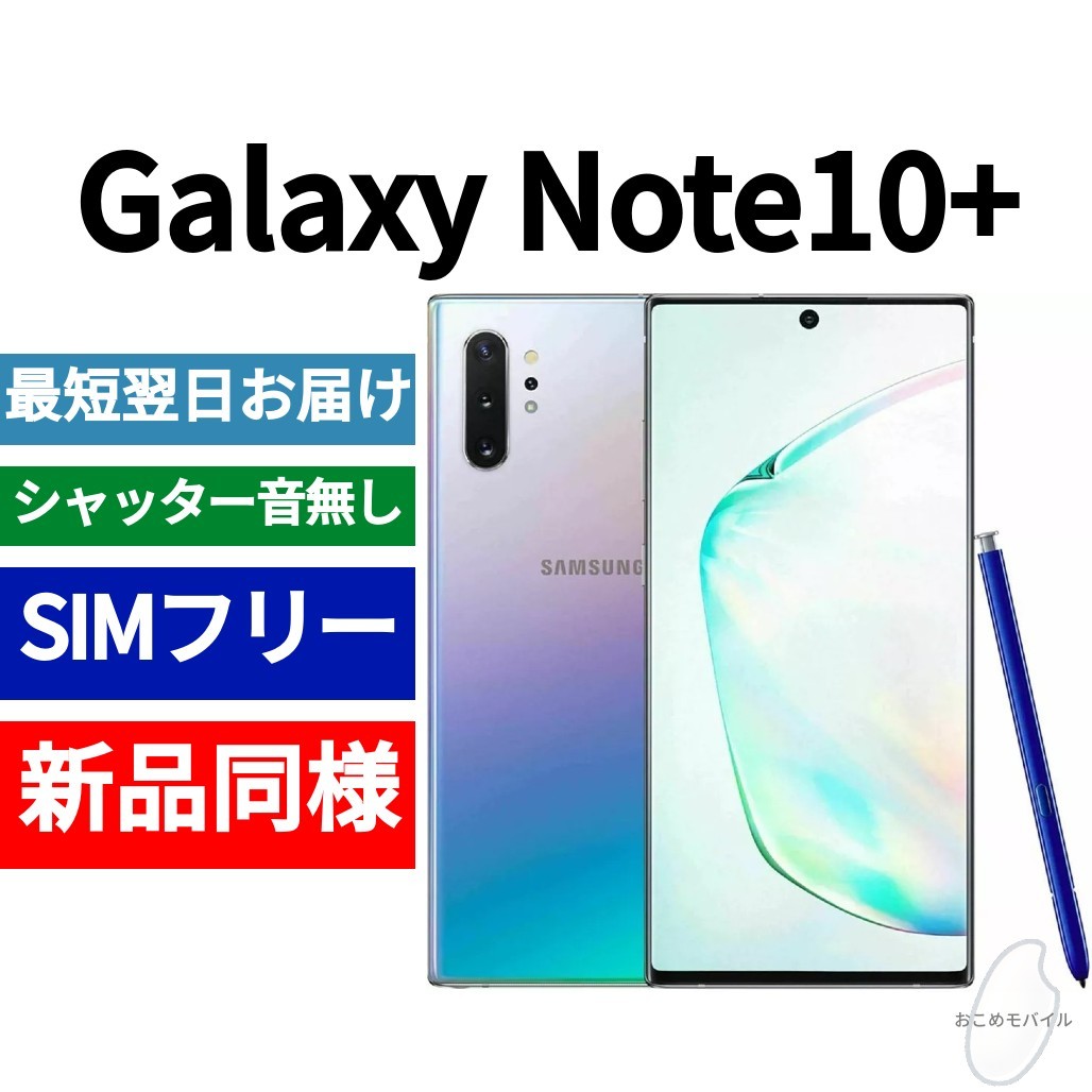 ドコモ Galaxy Note 10 Plus SC-01M SIMフリー | jacksplace.com.sg