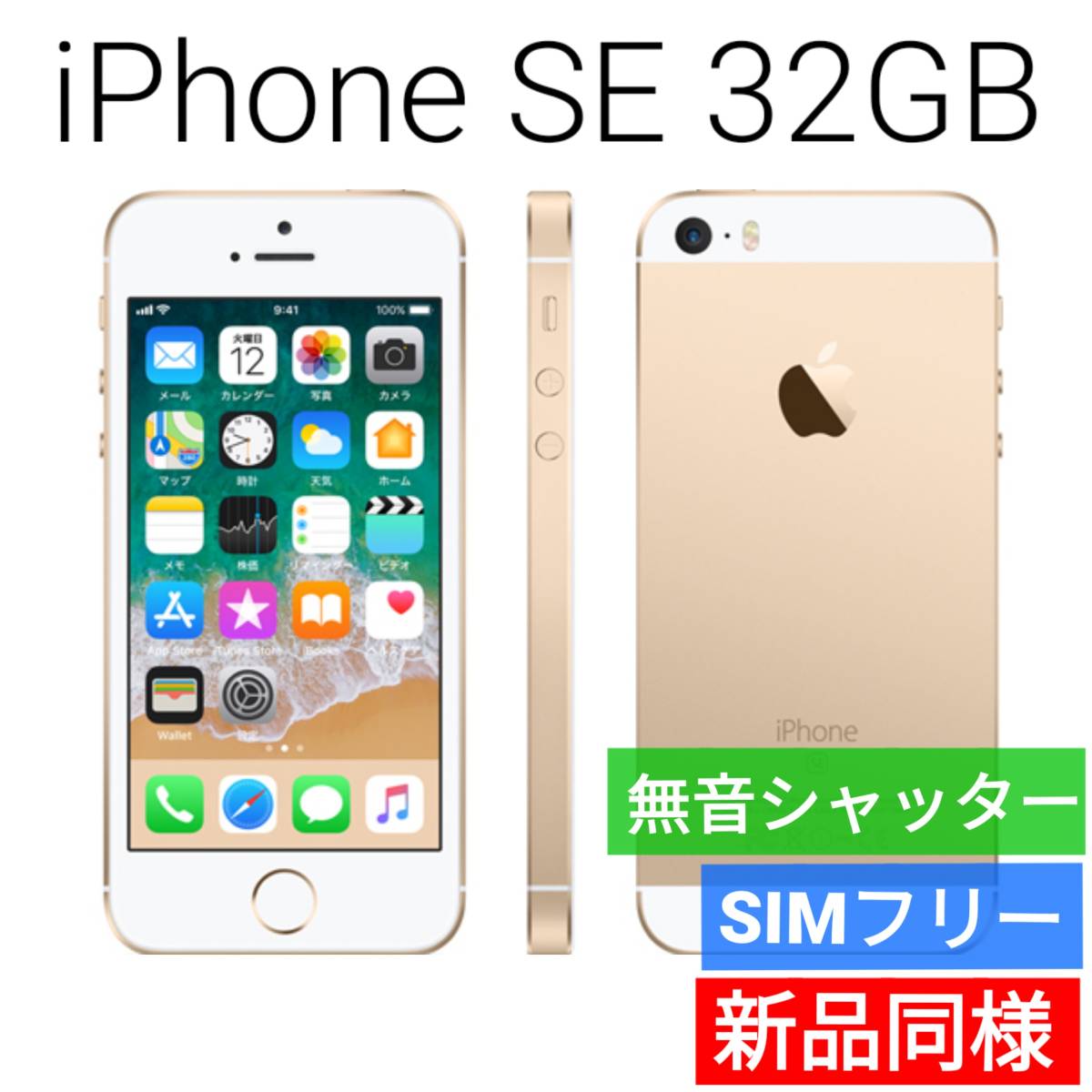 新品同等 iPhone SE A1723 32GB ゴールド 海外版 SIMフリー シャッター音なし 送料無料 国内発送 IMEI 356606080544541