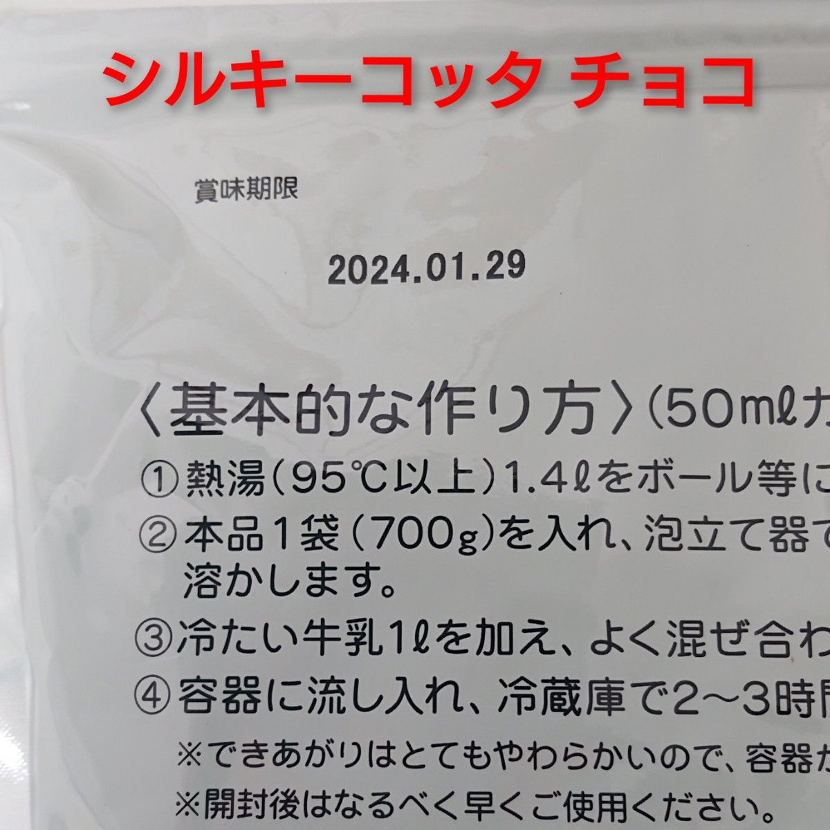 【イナショク】シルキーコッタ チョコレート味 700g 50ml・56個分 業務用
