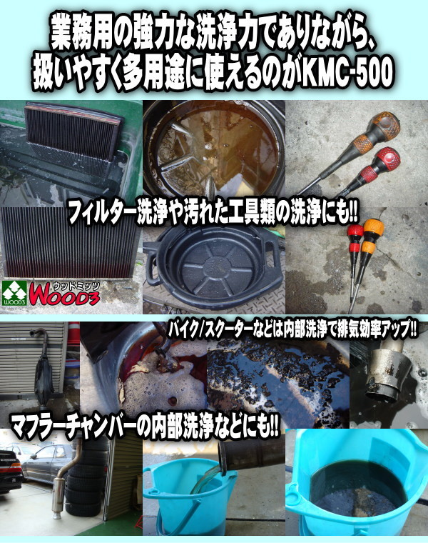 [3個セット] KMC-500 ケーエムクリーン パーツクリーナー 業務用パーツ洗浄剤 溶かして使う 粉末タイプ アルカリ洗浄剤の画像7