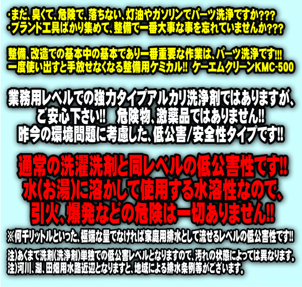 [3個セット] KMC-500 ケーエムクリーン パーツクリーナー 業務用パーツ洗浄剤 溶かして使う 粉末タイプ アルカリ洗浄剤の画像10