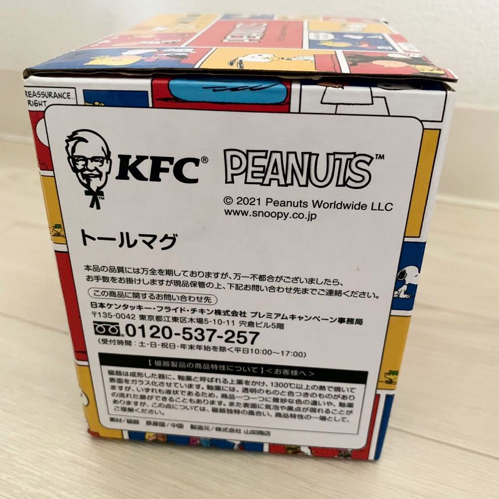 新品 ケンタッキー KFC 期間限定 スヌーピー PEANUTS SNOOPY マグカップ トールマグ ブルー スヌーピー サリー ブラウン 9x10.5_画像7