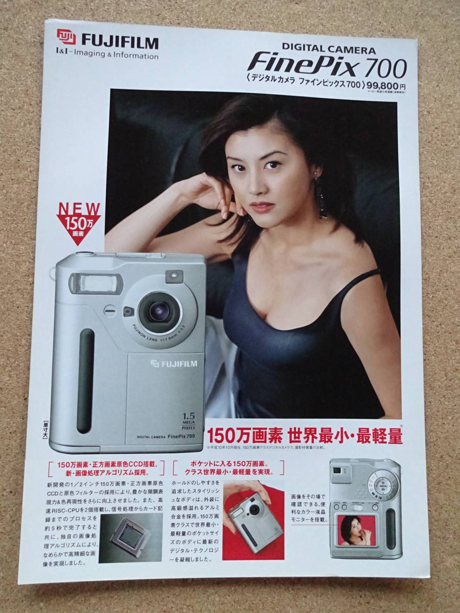 美品★富士写真フイルム FUJIFILM 藤原紀香★カタログ★デジタルカメラ★ファインピックス700 FinePix700★1998年11月 クリックポスト185円_画像1