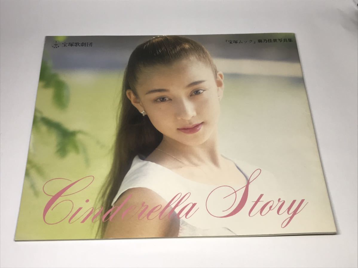 織り柄チェック 麻乃佳世 写真集 / Sinderella Story - 通販 - www
