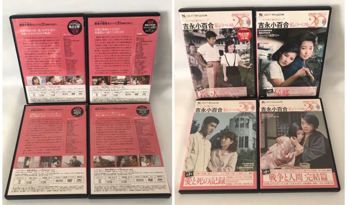 吉永小百合 私のベスト20 DVD マガジン 第1号-20号 全20巻セット 冊子