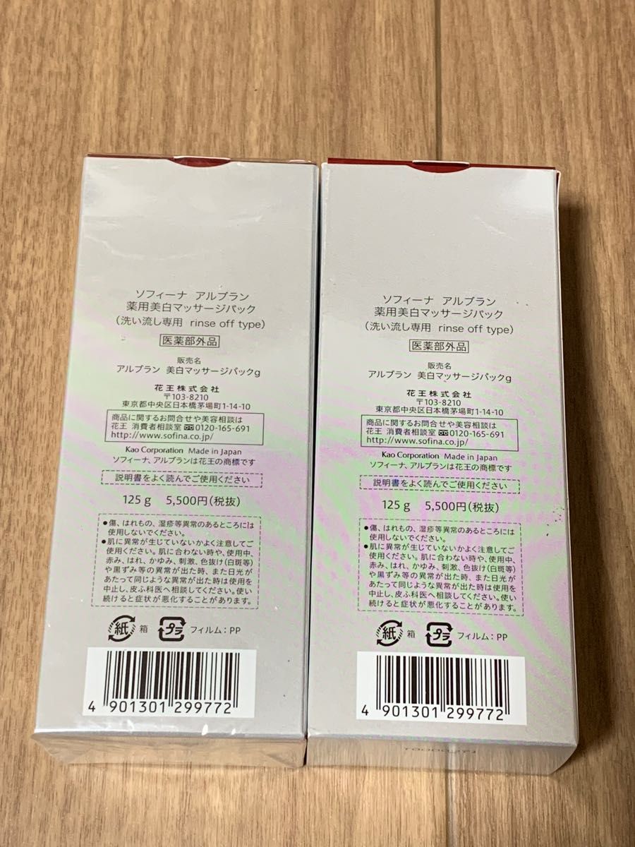 ソフィーナ アルブラン 薬用美白マッサージパック 125g 2個セット