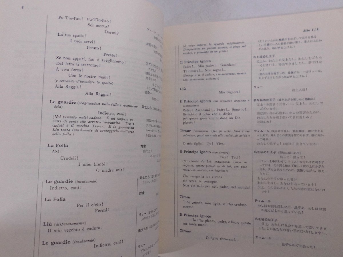 0A4B10　NHK編・オペラ対訳選書・不揃7冊セット　1971年/1973年　日本放送協会　トゥーランドット/リゴレット/ラ・ファヴォリータほか_画像5