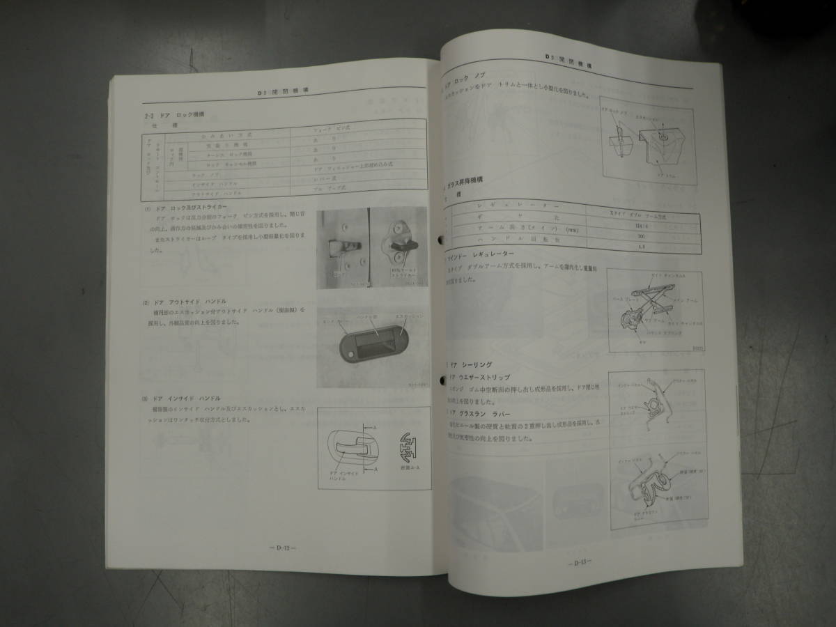 　日産　BE-1 BK10 サービス周報　整備書　C159 希少 _画像7