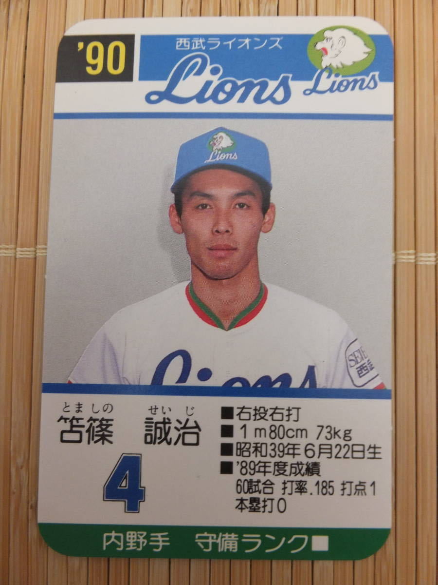 ヤフオク! - タカラ プロ野球カードゲーム '90年 西武ライオンズ 笘...