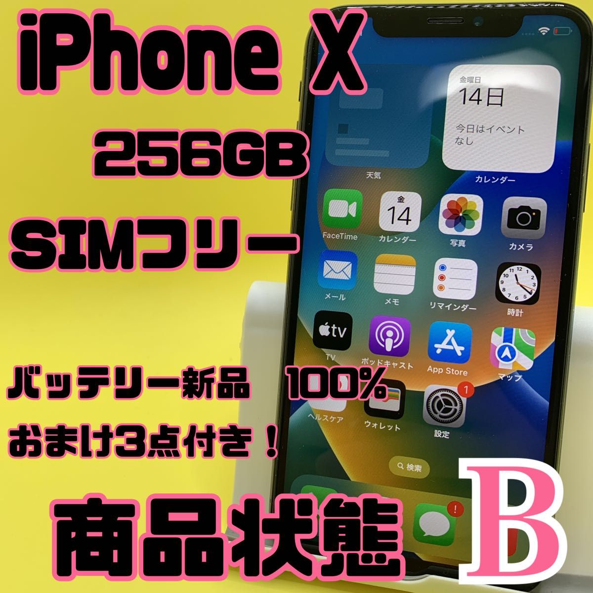 激安の 【格安美品】iPhone X X 【格安美品】iPhone 256GB 256GB sim