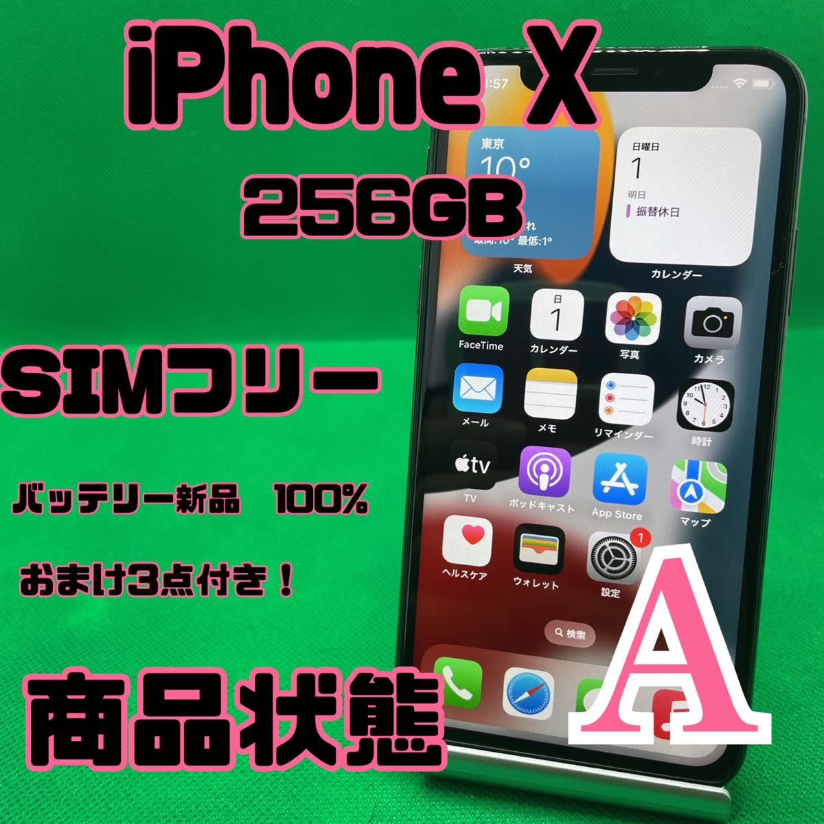 激安大特価!】 【格安美品】iPhone X Space GB X 本体 256GB sim