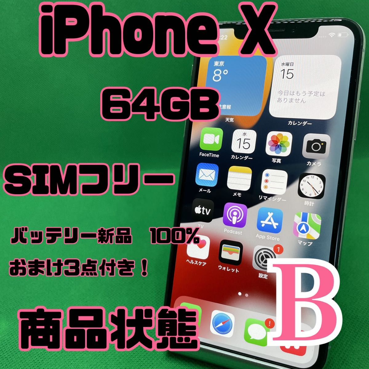 格安美品】iPhone X 64GB simフリー本体 135-