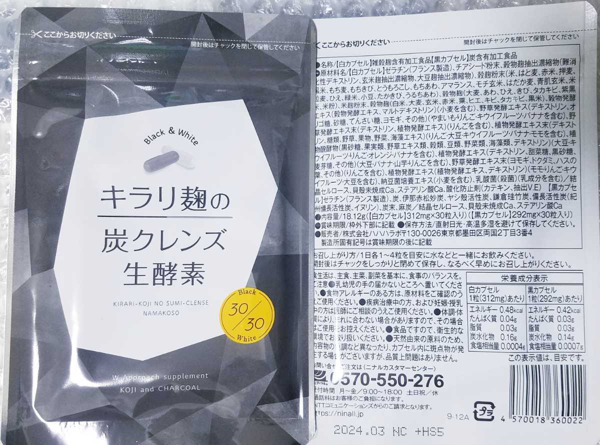 2袋set】新品未開封キラリ麹の炭クレンズ生酵素 まずはお試しに 送料 