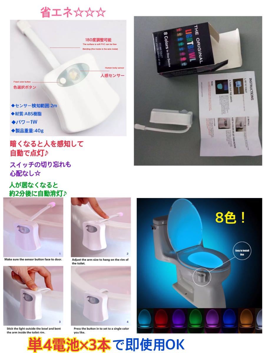 トイレ 便座 LEDライト 人感センサー 電池式 8色 カラフル ライト 省エネ LEDセンサーライト レインボー【送料無料】