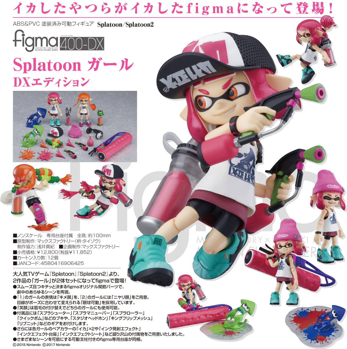 ファッションの Max Factory 3 2 Splatoon Nintendo スプラトゥーン DX