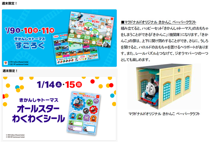 きかんしゃトーマス×マクドナルド ハッピーセットのおもちゃ 6種＋おまけ 3種【THOMAS&FRIENDS】_画像3