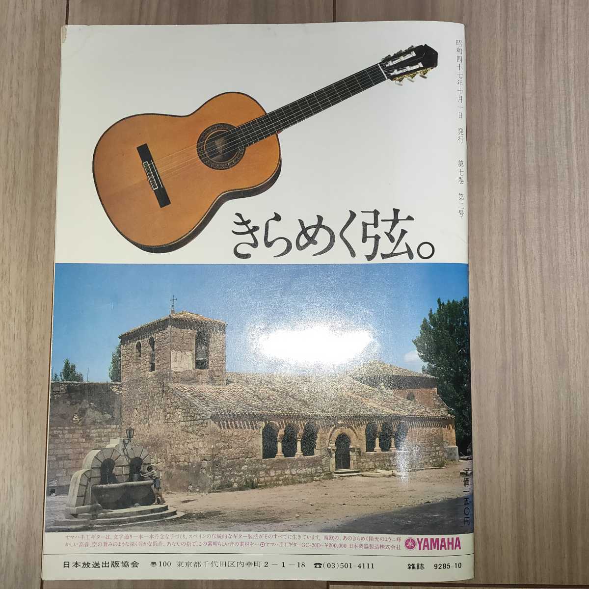 NHKギター教室テキスト　京本輔矩　昭和47年（1972年）10月から3月_画像2