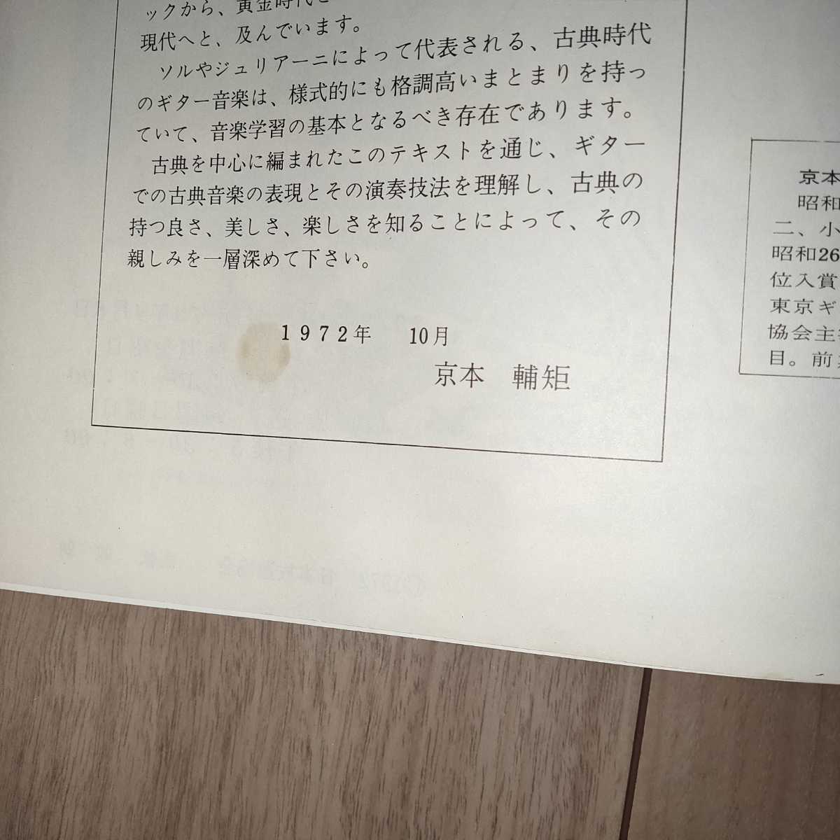 NHKギター教室テキスト　京本輔矩　昭和47年（1972年）10月から3月_画像4