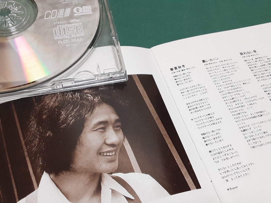 泉谷しげる◆『EARLY TIME』CD選書盤ユーズド品_画像1