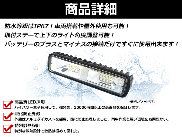 【送料無料】 16LED ワークライト 高輝度 ライトバー 広角タイプ 12V/24V 防水 DC9V～DC32V 対応 トラック ダンプ 船舶 作業灯 防水_画像3