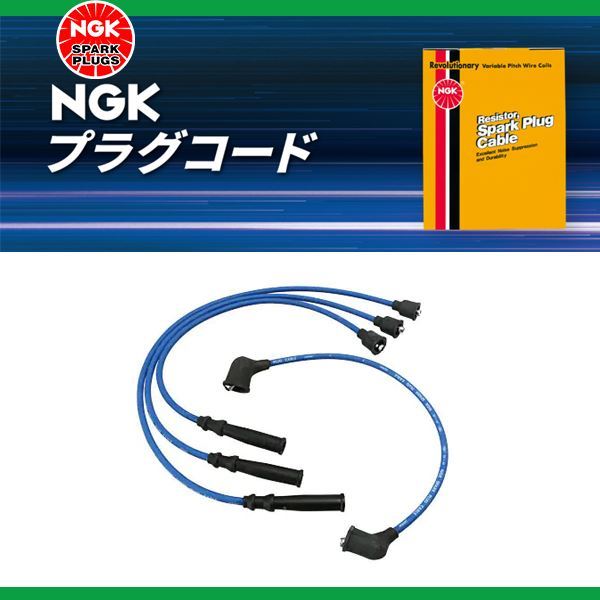 NGK インプレッサ GC8 プラグコード RC-FX49 スバル 車用品 電子パーツ 22451-AA630_画像1