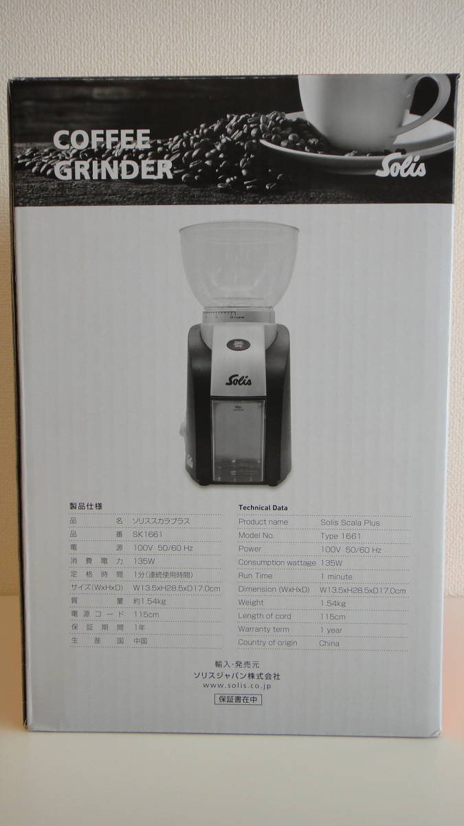 新品 ソリス SCALA PLUS コーヒーグラインダー SK 1661|PayPayフリマ