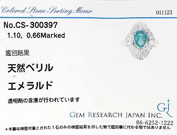 エメラルド 1.10ct ダイヤモンド 0.66ct プラチナ PT900 リング 12号