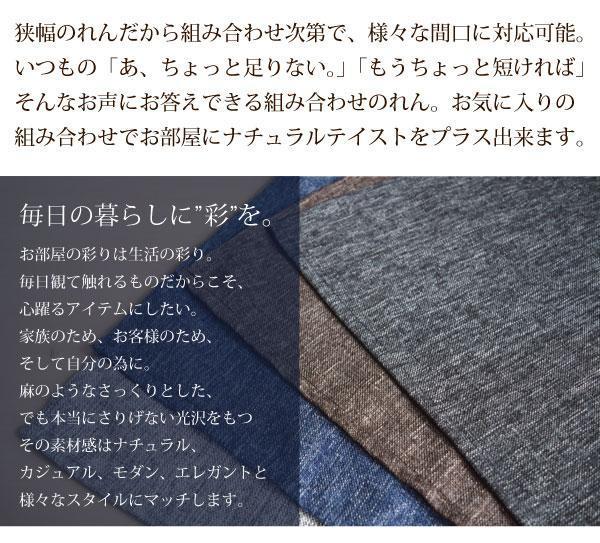 のれん 暖簾 おしゃれ 170丈 42×170cm 1枚単品 麻混生地風 ブラウン 茶 洗える リネン調 カジュアル 間仕切り リーネ_画像8