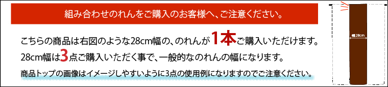 のれん 暖簾 おしゃれ 170丈 約28×170cm 1枚単品 麻混風 ブラウン 洗える リネン調 キッチン リビング リーネ_画像2