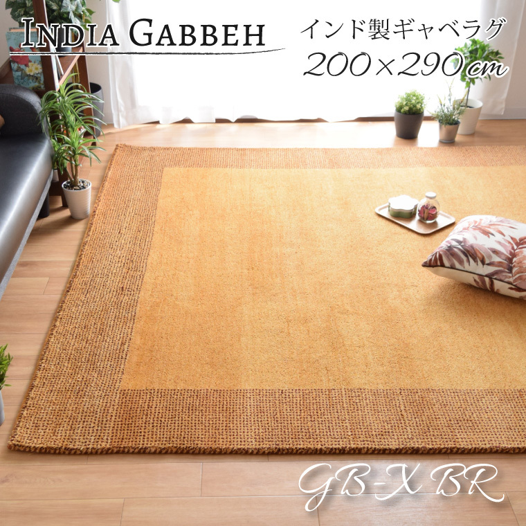 その】 ラグ ラグマット 北欧 おしゃれ 約200×290cm イエロー GB-X