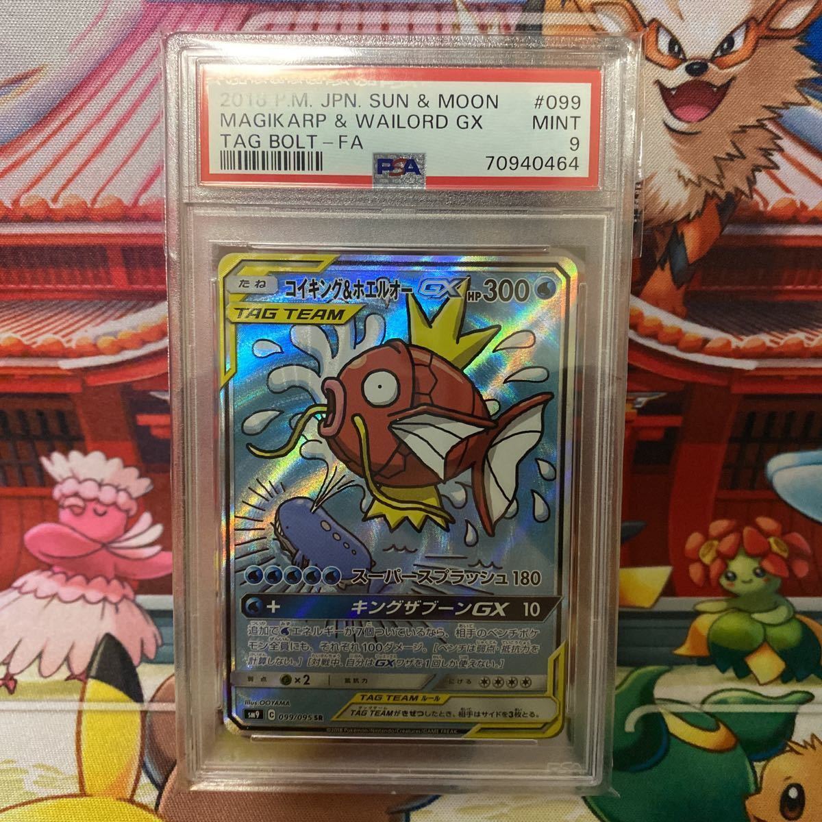 日本買取 ポケモンカード コイキング&ホエルオーgx sa PSA10 ポケモン