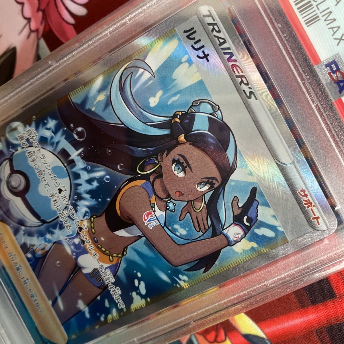 PSA10 ポケモンカード ルリナ 277/184 SR Vmax クライマックス 1スタ n