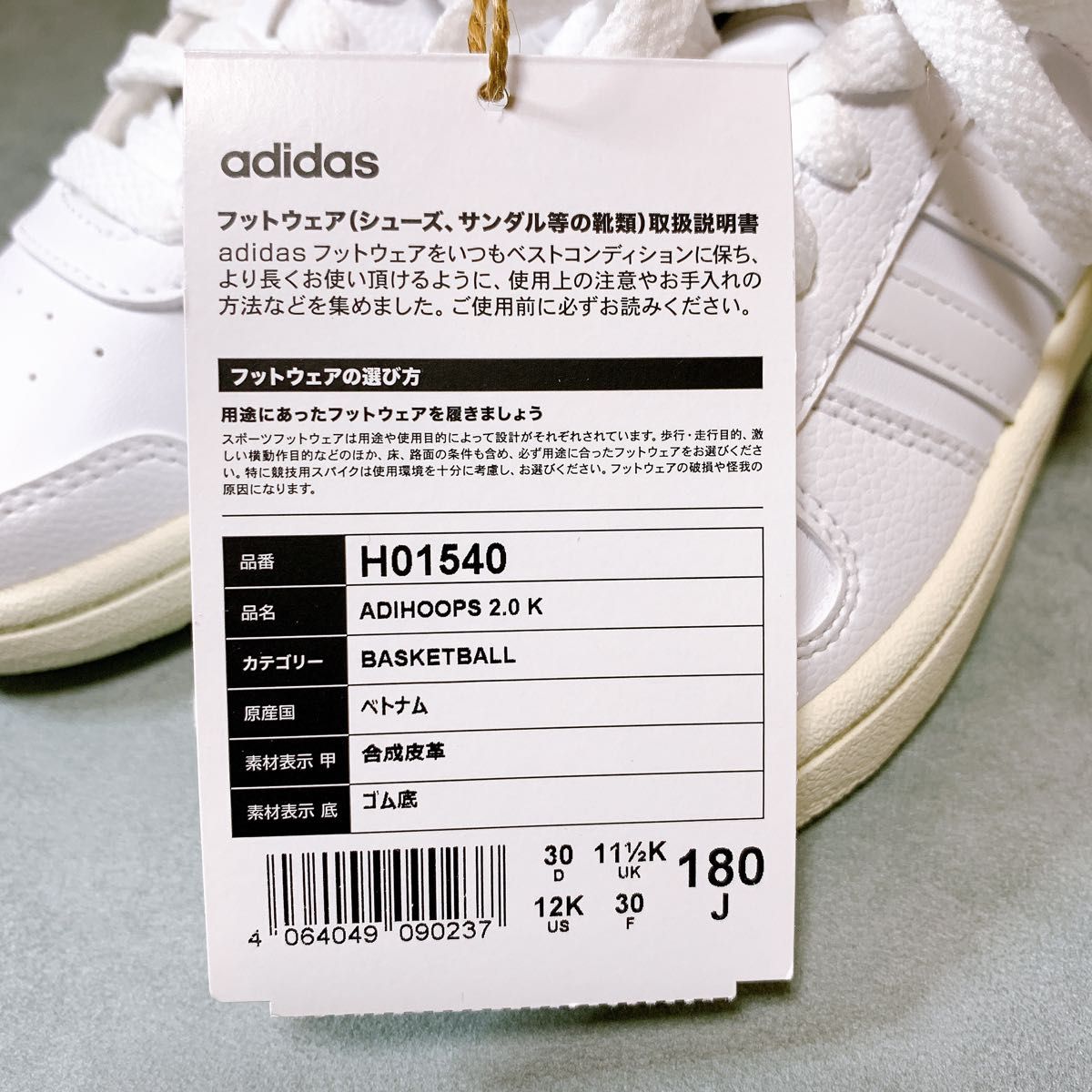 新品・未使用！ アディダス adidas Hoops 2.0 (ホワイト) 18cm