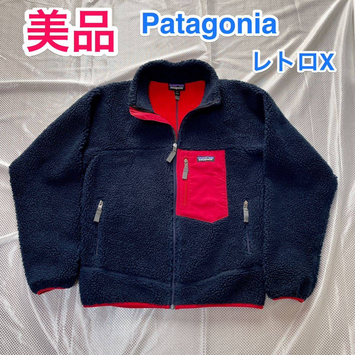 美品】Patagonia レトロX フリースジャケット S 普段M〜Lサイズの方に