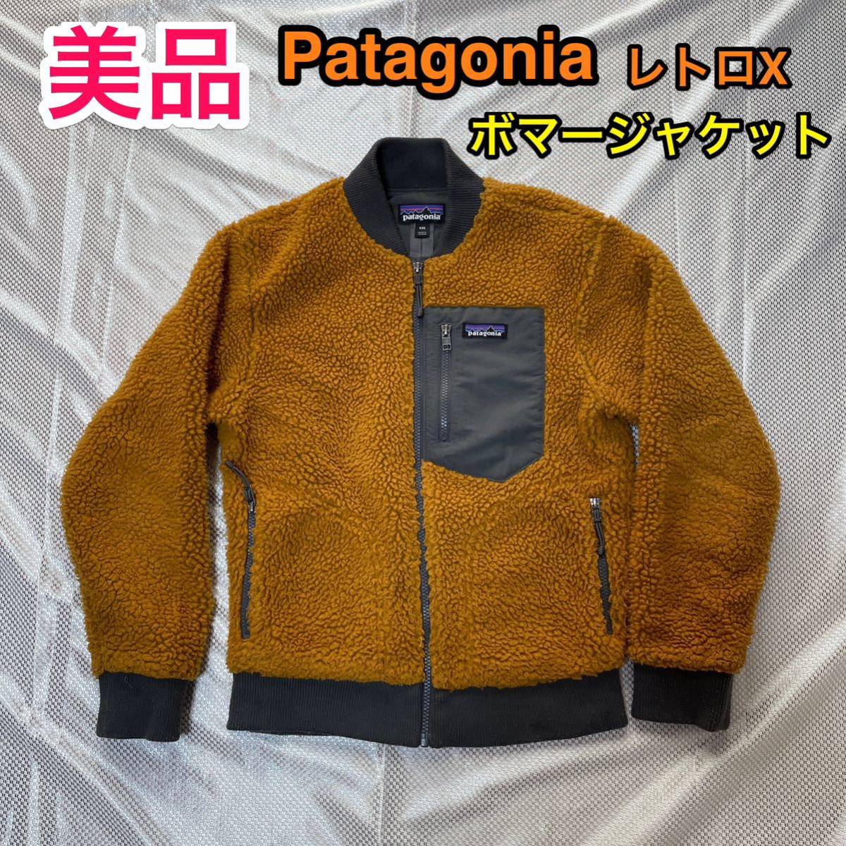 代引き人気 メンズ 【美品】Patagonia ボマージャケット☆パタゴニア