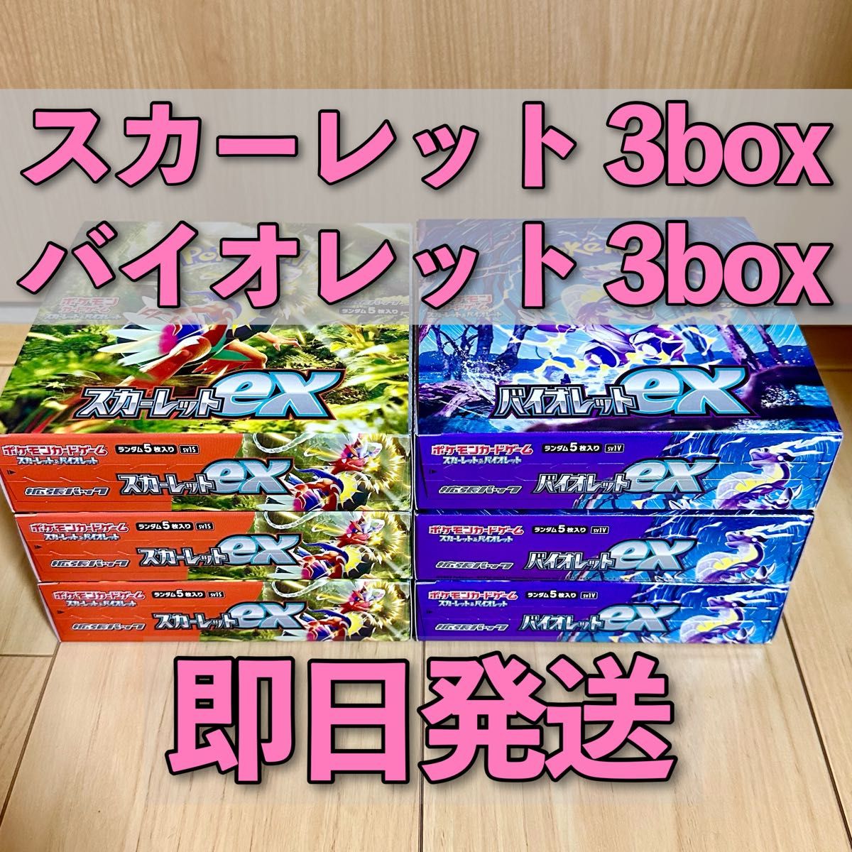 【ポケモンカードゲーム】スカーレット＆バイオレット 拡張パック スカーレット バイオレットex 6box シュリンクなし