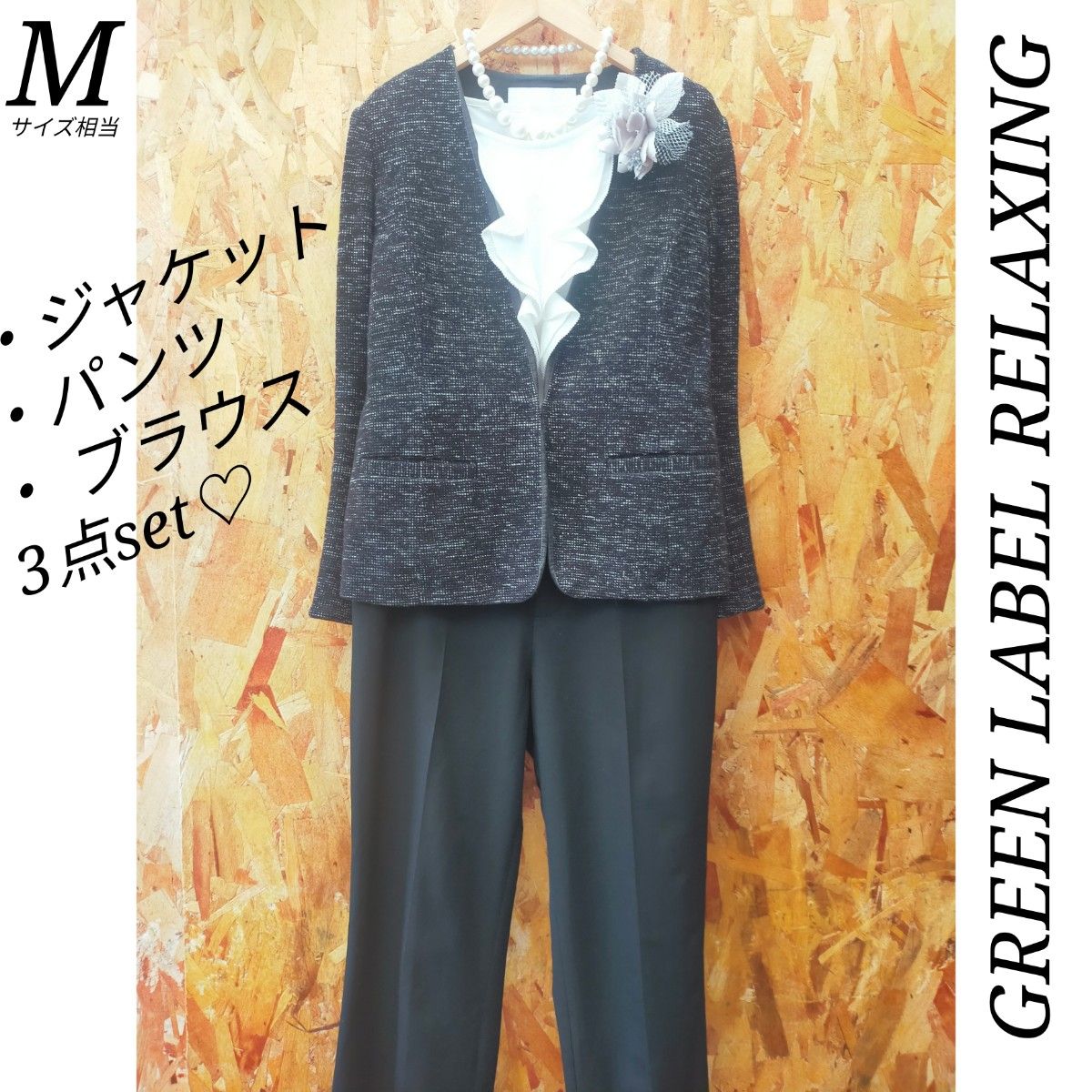 GREEN LABEL RELAXING ノーカラージャケット 3点セット 黒 レディース