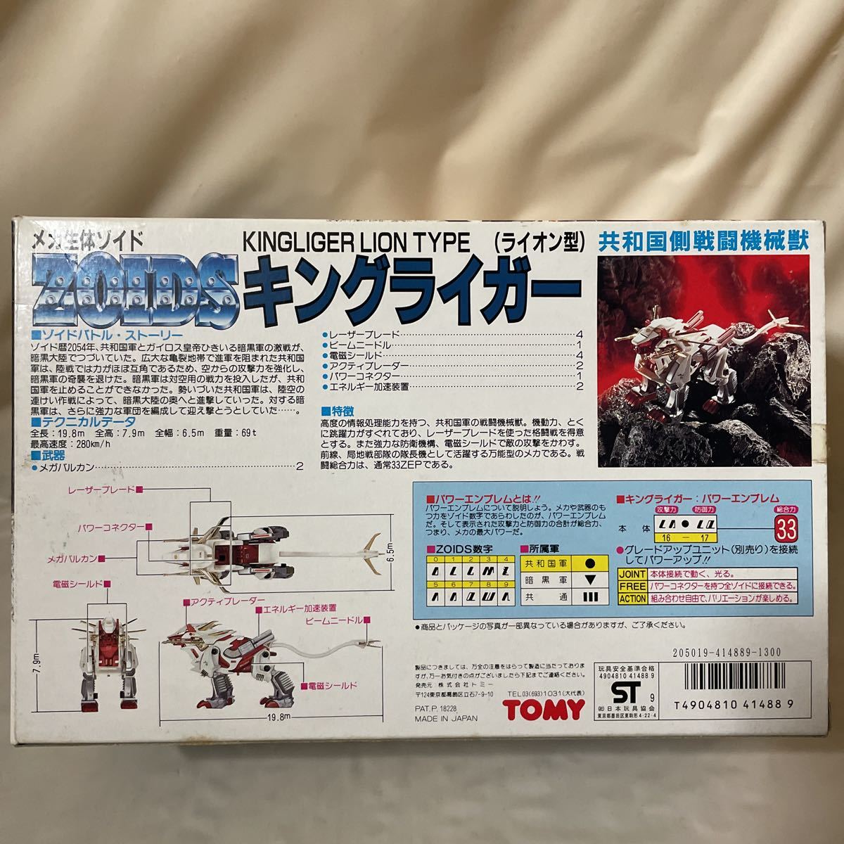  new goods old Zoids King laiga- mechanism organism Zoids ZOIDOS KING liger RPZ-15 TOMY Shogakukan Inc. grade up Zoids grade up