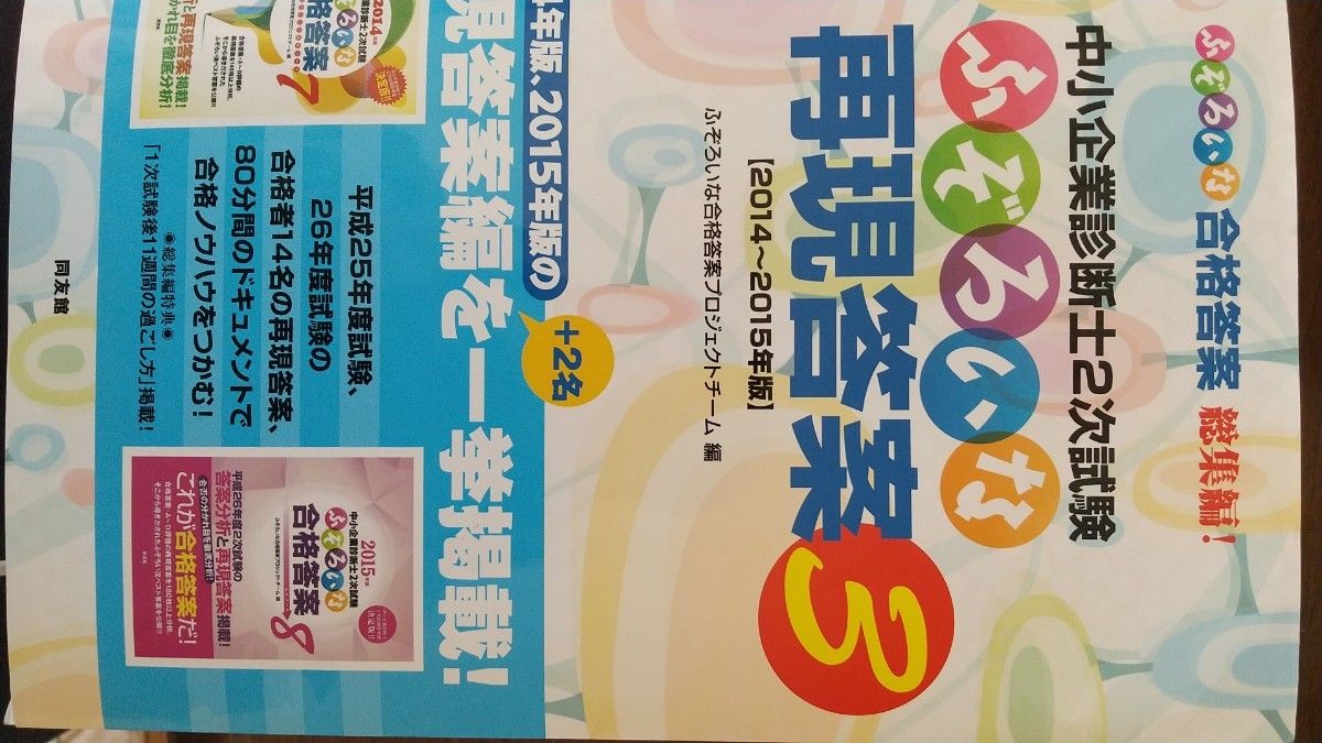 中小企業診断士二次試験ふぞろいな合格答案3