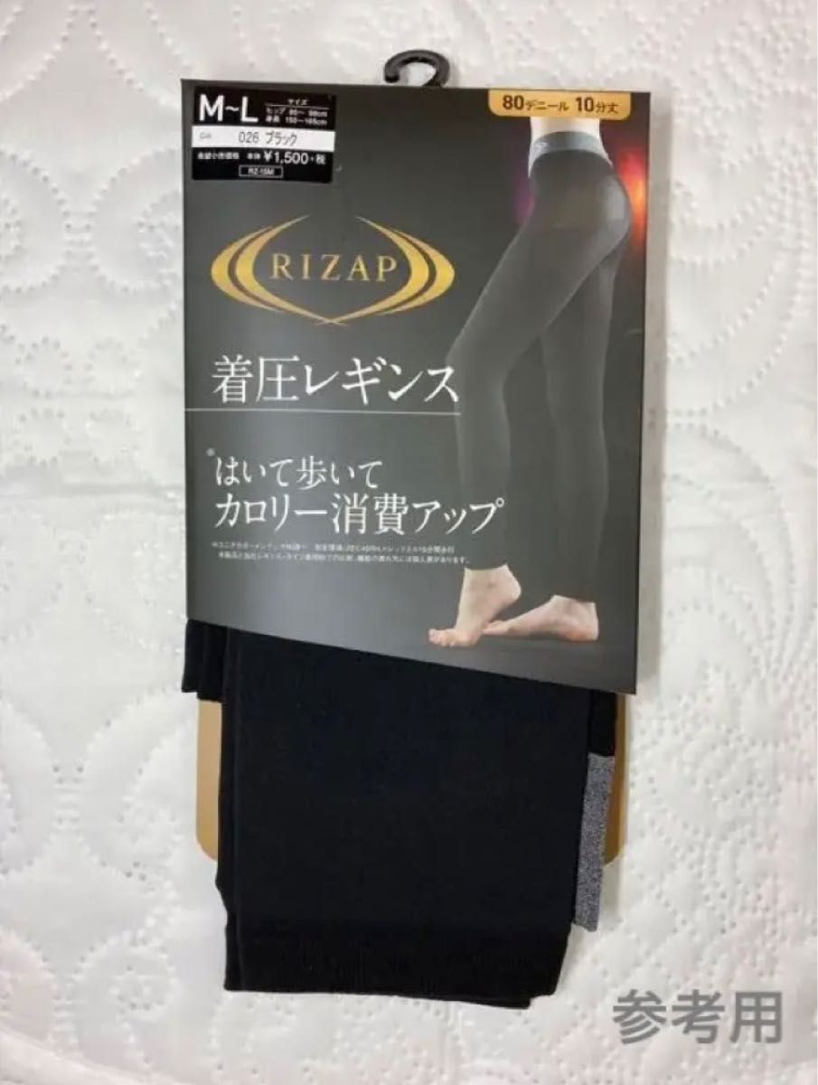 新品 ライザップ 着圧レギンス M〜L ブラック ３枚セット【匿名配送】