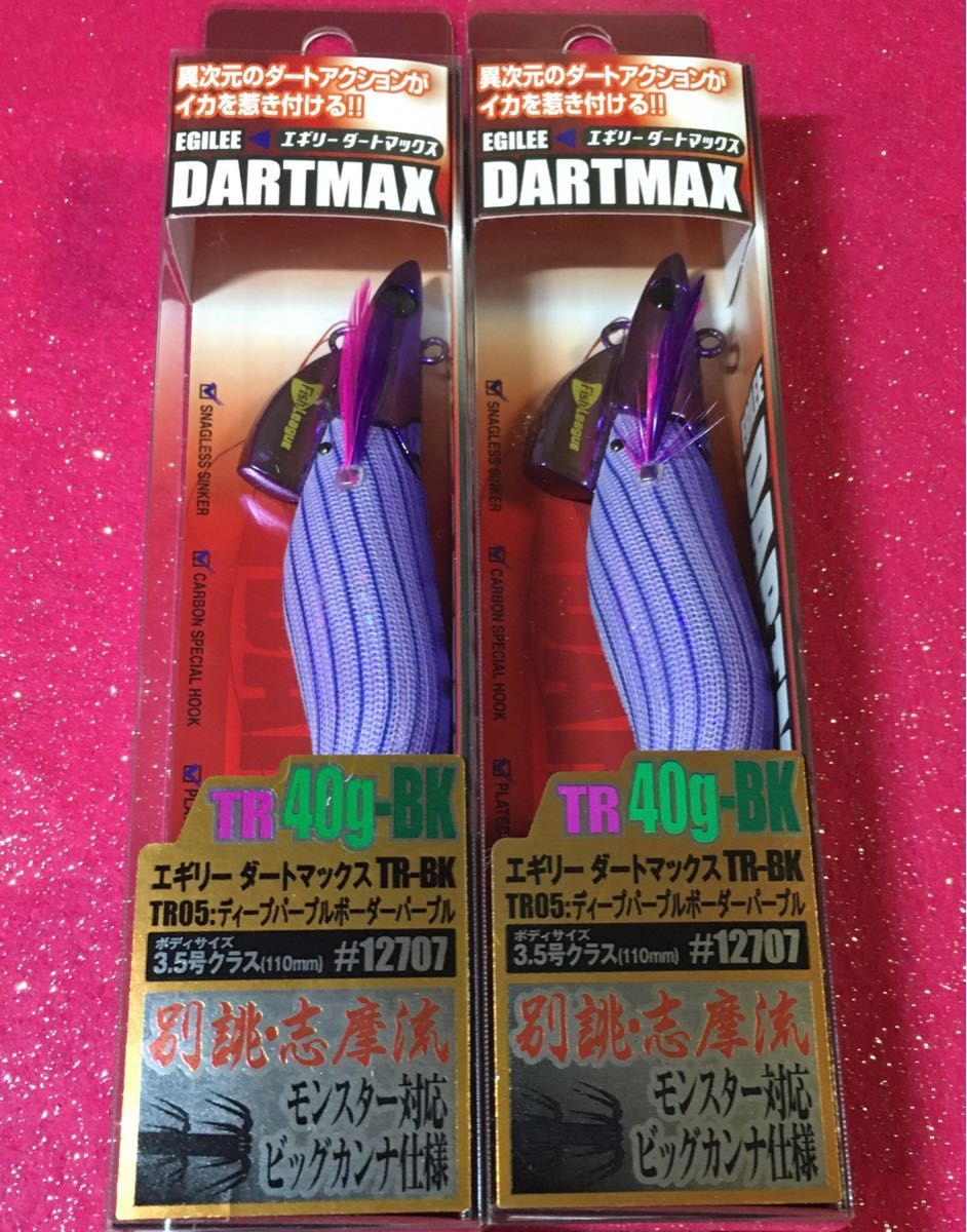 TR05】ダートマックスTR40g-BK ディープパープルボーダーパープル 2本