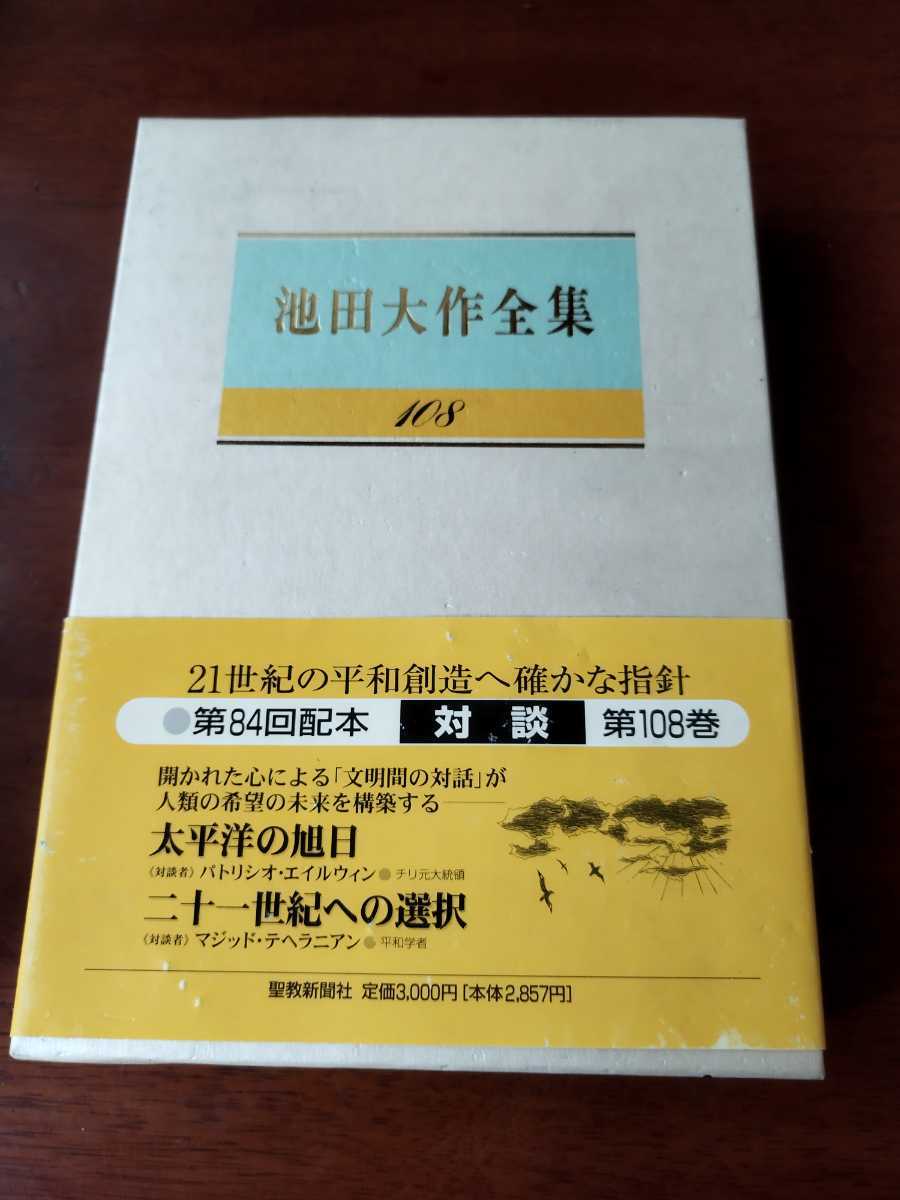 池田大作全集108 商品细节| 雅虎拍卖| One Map by FROM JAPAN