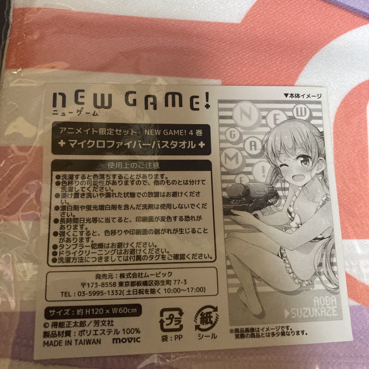 NEW GAME! 4 volume anime ito limitation set microfibre bath towel goods . manner blue leaf 