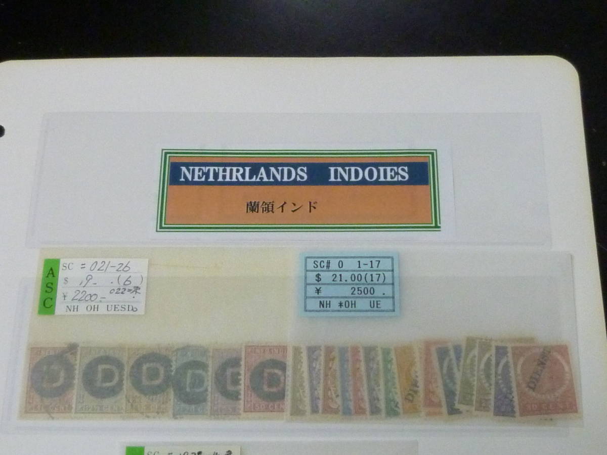 23　S　№9　蘭領 インド切手　1911-39年　公用 SC#O1-26の内・他　計25種　未使用OH・使用済_画像2