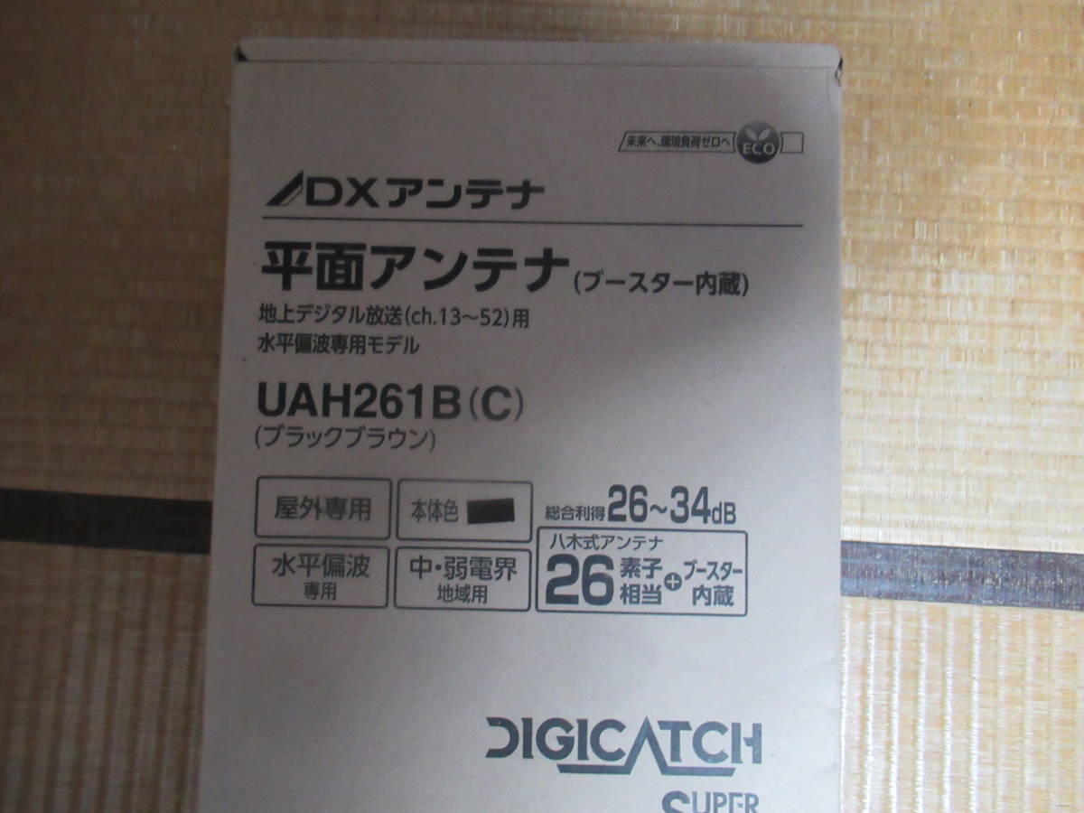 アンテナ 新品DXアンテナ UAH261(C) UHF平面アンテナ ch13~52用 26