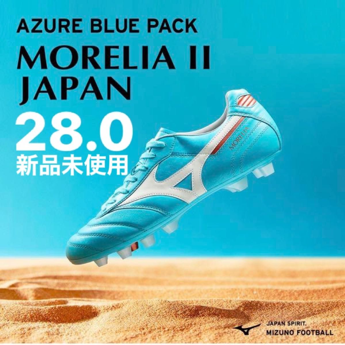即日発送 新品 ミズノ モレリア2 ジャパン AZURE BLUE 28 0cm ワールド