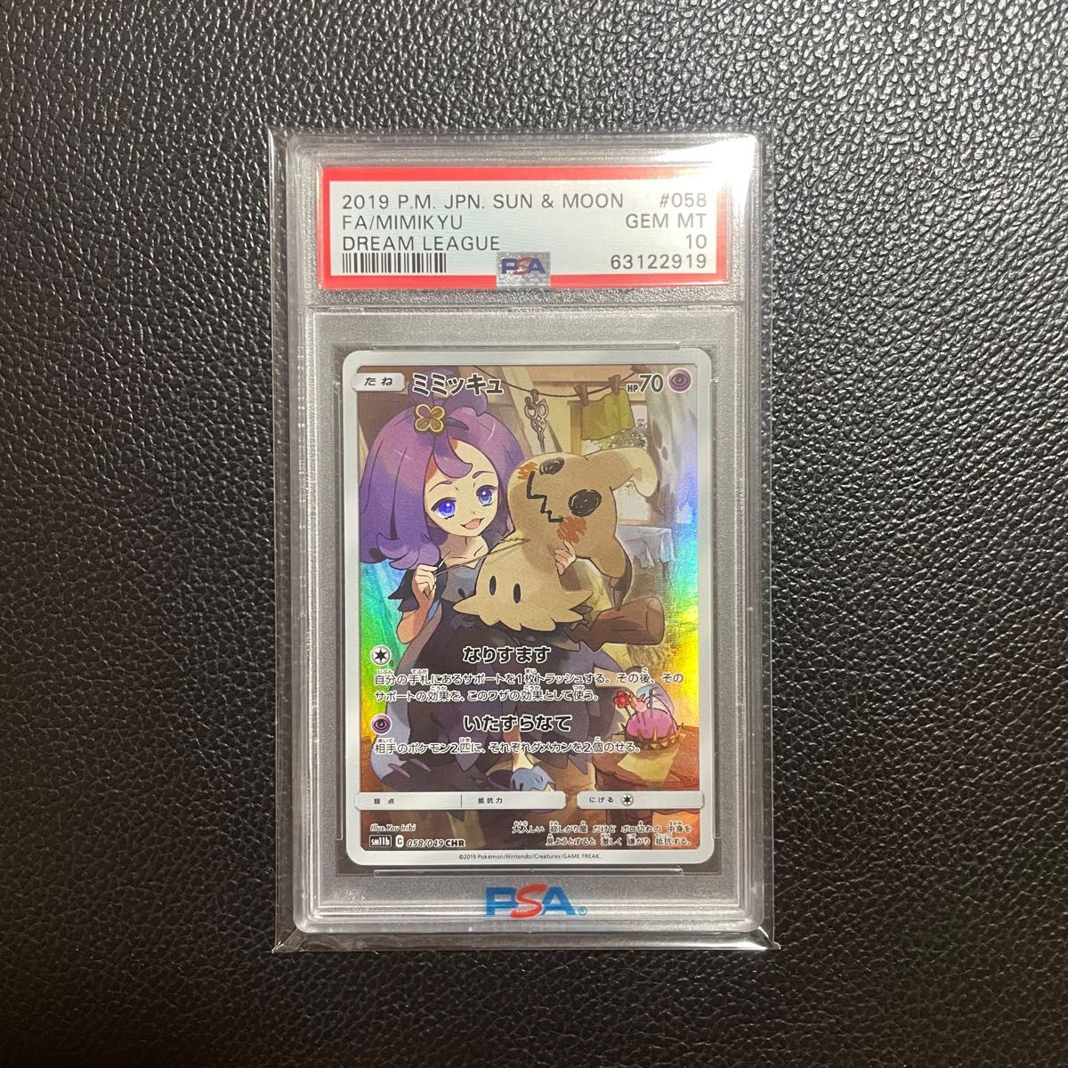 ポケモンカードミミッキュCHR アセロラ PSA10 横線なし