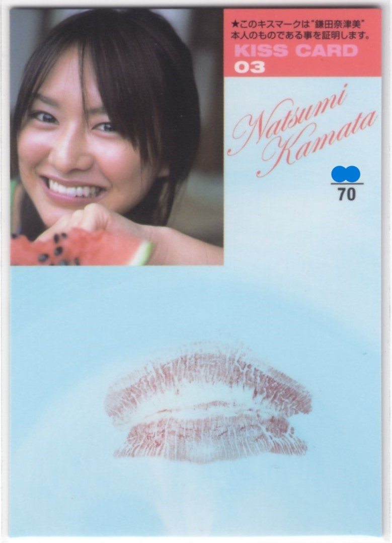 鎌田奈津美 ＜ 2009 HIT's ＞ 70枚限定 キスカード