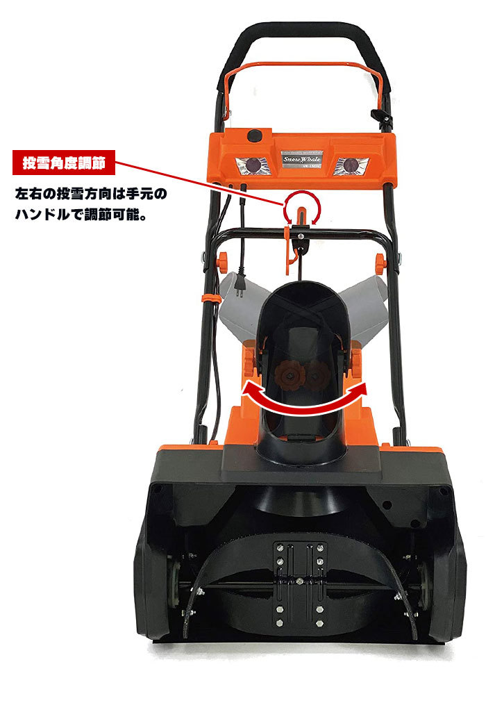 除雪機家庭用電動1500W 除雪幅46cm 20m延長コード付き除雪機ミニ小型